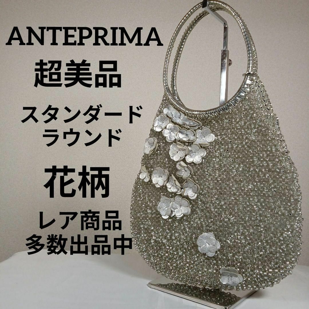 ANTEPRIMA(アンテプリマ)のH5超美品　アンテプリマ　ハンドバッグ　ワイヤーバッグ　花柄　シルバー　リング レディースのバッグ(ハンドバッグ)の商品写真