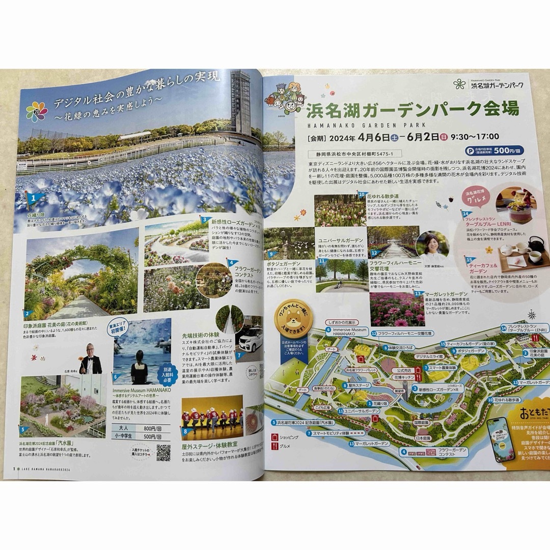 2種 るるぶ 浜名湖 花博 & もっと楽しむ浜名湖 花博2024ガイド エンタメ/ホビーの本(地図/旅行ガイド)の商品写真