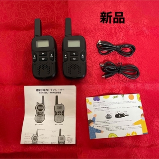 省電力 小型無線機 充電式 R8 2台セット、小型軽量　新品未使用(アマチュア無線)