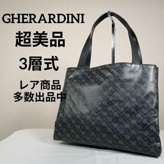 GHERARDINI - H5超美品　ゲラルディーニ　ハンドバッグ　ソフティ　3層式　総柄　ブラック
