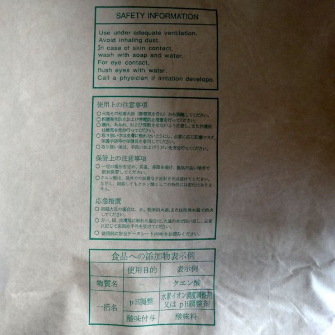 クエン酸　25kg 新品未使用品　食品添加物 食品/飲料/酒の健康食品(その他)の商品写真