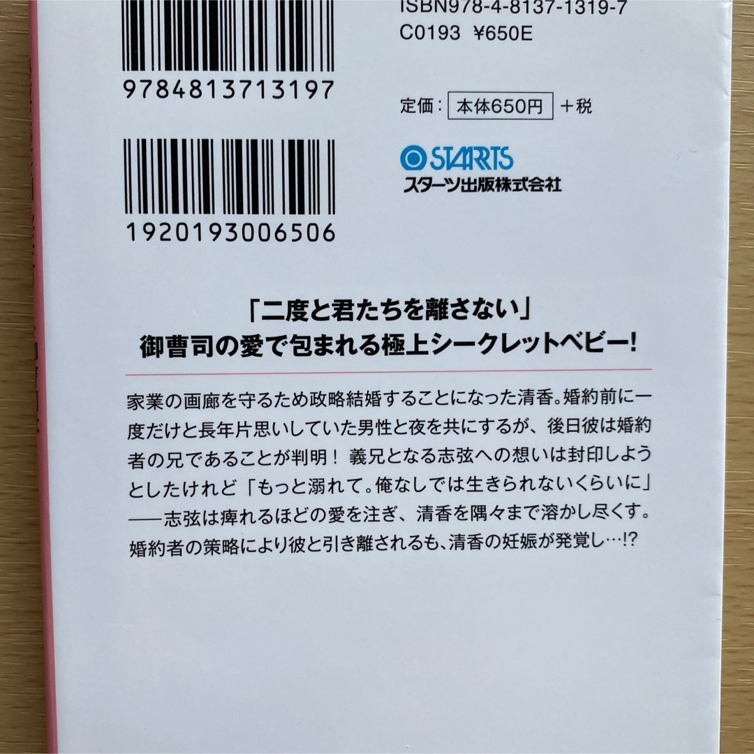 ベリーズ文庫　４-Ｄ エンタメ/ホビーの本(文学/小説)の商品写真