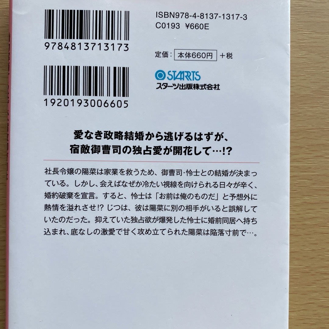 ベリーズ文庫　４-Ｄ エンタメ/ホビーの本(文学/小説)の商品写真