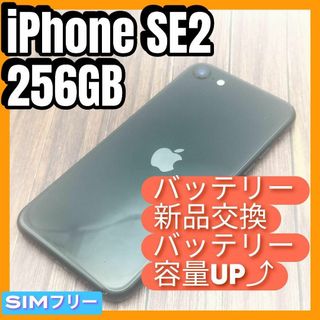 アイフォーン(iPhone)の02iPhone 第2世代 (SE2)BLACK 256GB大容量バッテリー新品(スマートフォン本体)