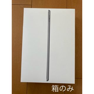 アップル(Apple)の美品★箱のみ★Apple iPad 64GB （第9世代）の 空箱 のみ(その他)