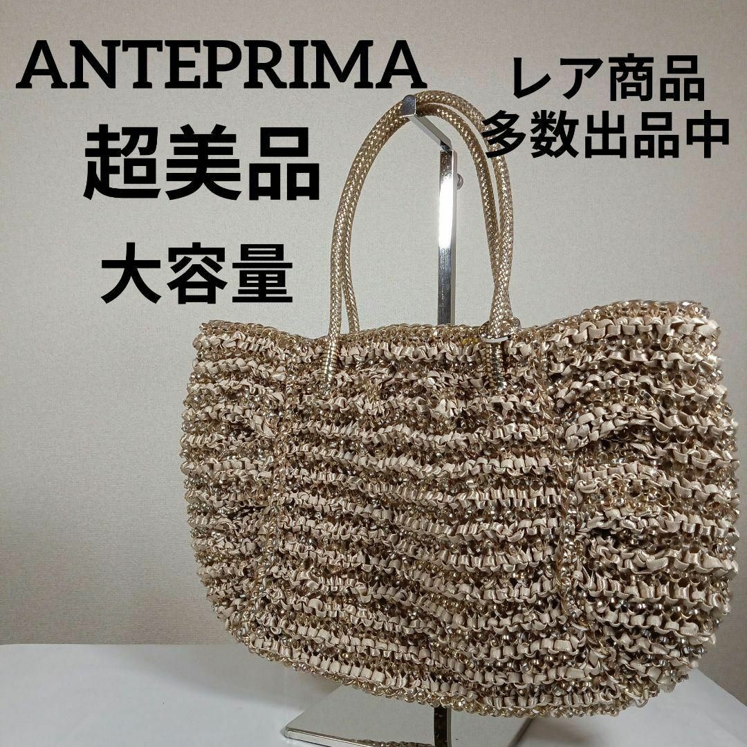 ANTEPRIMA(アンテプリマ)のH5超美品　アンテプリマ　ハンドバッグ　ワイヤーバッグ　リボン　ゴールド レディースのバッグ(ハンドバッグ)の商品写真