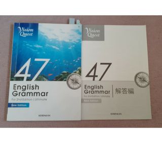 Ｖｉｓｉｏｎ　Ｑｕｅｓｔ　Ｅｎｇｌｉｓｈ　Ｇｒａｍｍａｒ　４７(語学/参考書)