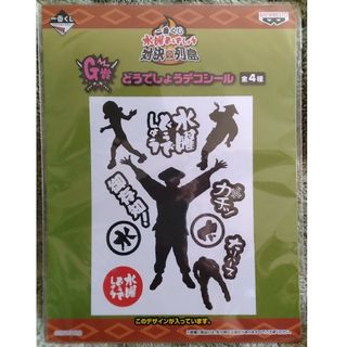 バンプレスト(BANPRESTO)の一番くじ 水曜どうでしょう【対決列島】G賞デコシール3種セット 未開封・未使用(その他)