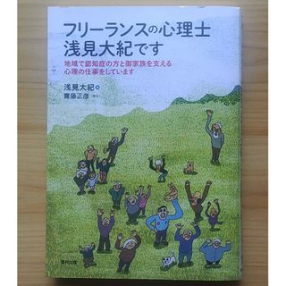 フリーランスの心理士・浅見大紀です(人文/社会)