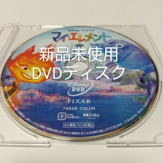 「マイ・エレメント」DVDディスク