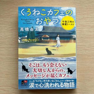 角川書店 - くろねこカフェのおやつ