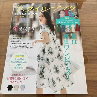 ミセスのスタイルブック 2021年 07月号 [雑誌](趣味/スポーツ)