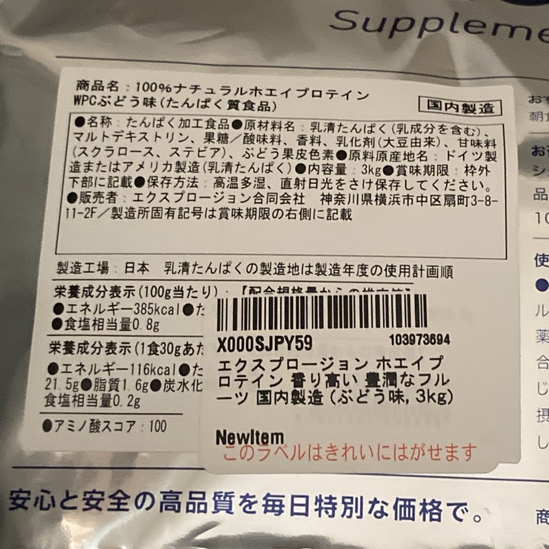 X-PLOSION(エクスプロージョン)のエクスプロージョン ホエイプロテイン ぶどう味 3kg 食品/飲料/酒の健康食品(プロテイン)の商品写真