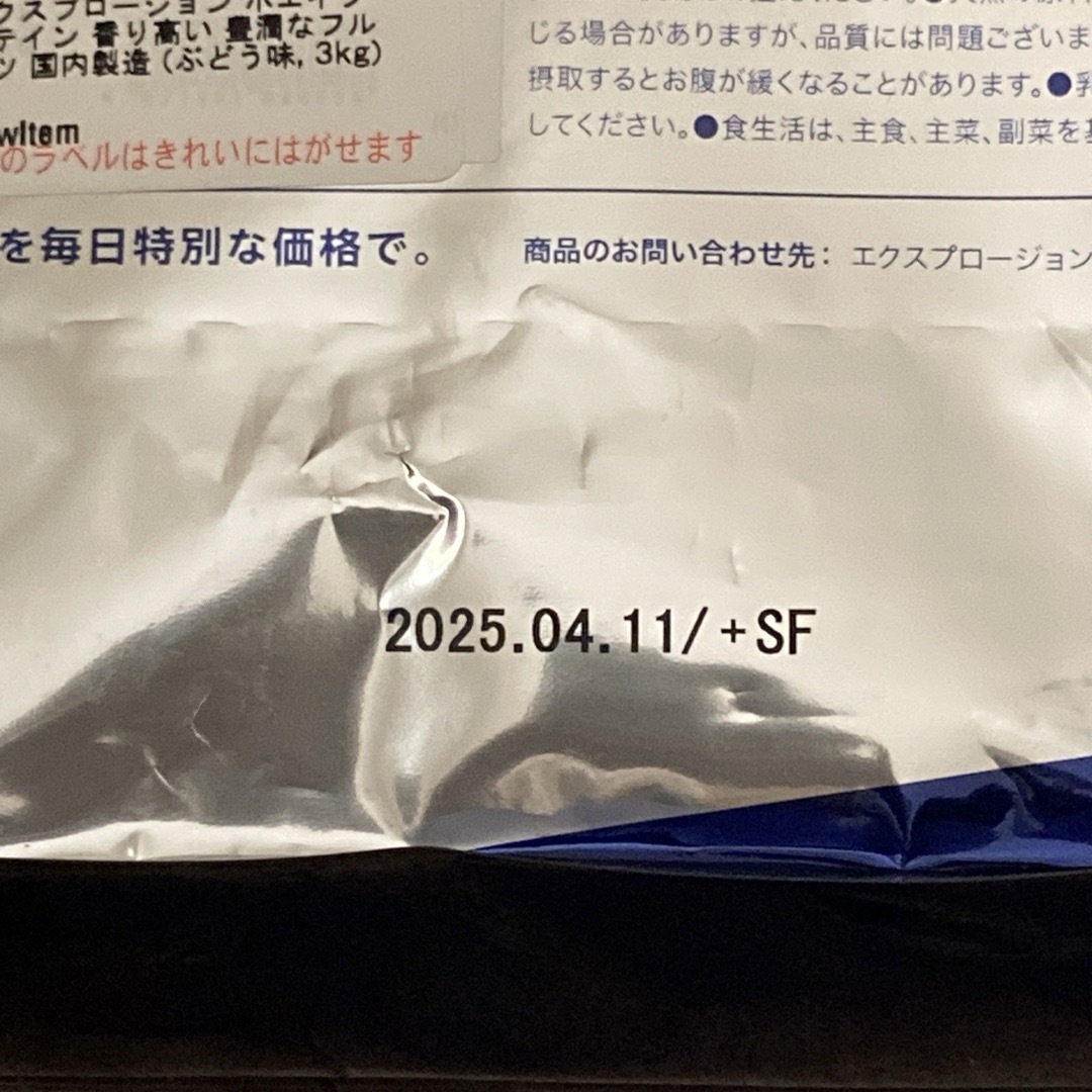 X-PLOSION(エクスプロージョン)のエクスプロージョン ホエイプロテイン ぶどう味 3kg 食品/飲料/酒の健康食品(プロテイン)の商品写真