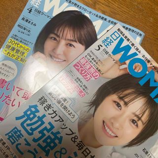 日経 WOMAN (ウーマン) 2024年 4.5月号 セット(その他)