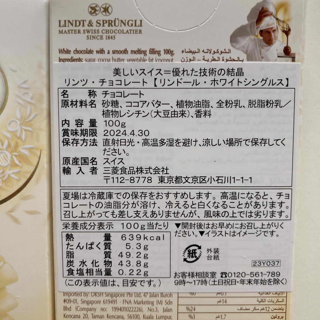 リンツリンドール ホワイトシングルス×10 食品/飲料/酒の食品(菓子/デザート)の商品写真