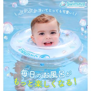 スイマーバ(Swimava)のSwimava(お風呂のおもちゃ)