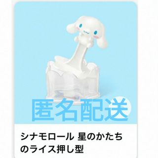 シナモロール(シナモロール)の新品　サンリオ　ハッピーセット　シナモロール(キャラクターグッズ)