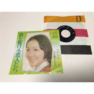 シングルレコード　　森を駈ける恋人たち　　麻丘めぐみ(その他)