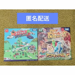 マクドナルド(マクドナルド)のハッピーセット　トミカ　アニア　スペシャルDVD(キッズ/ファミリー)