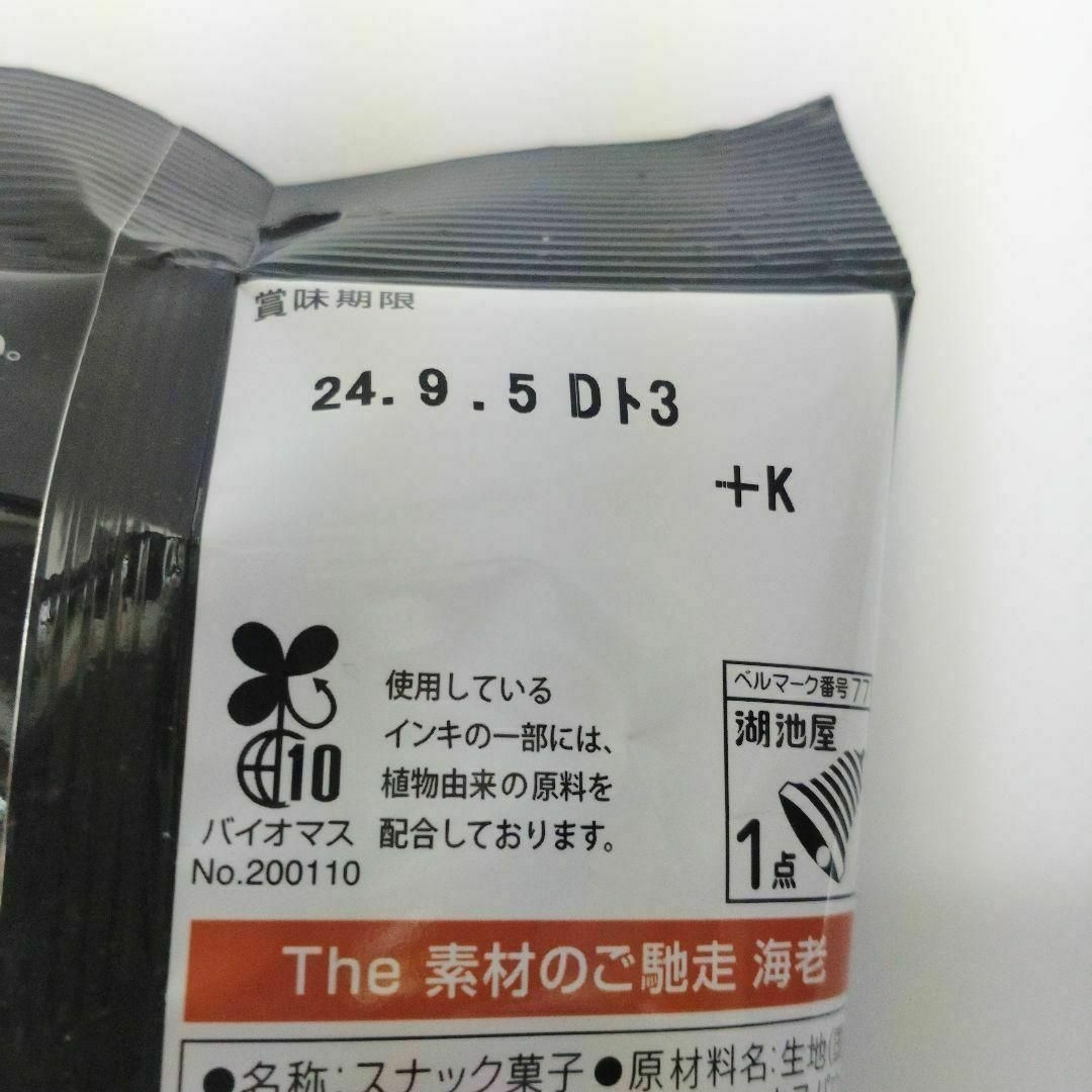 湖池屋(コイケヤ)の【3袋セット】湖池屋 素材のご馳走 海老 20g お菓子 まとめ売り 食品/飲料/酒の食品(菓子/デザート)の商品写真