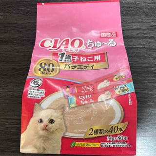 イナバペットフード(いなばペットフード)のいなば チャオ CIAO ちゅ～る 1歳までの子ねこ用バラエティ 14g×80本(ペットフード)