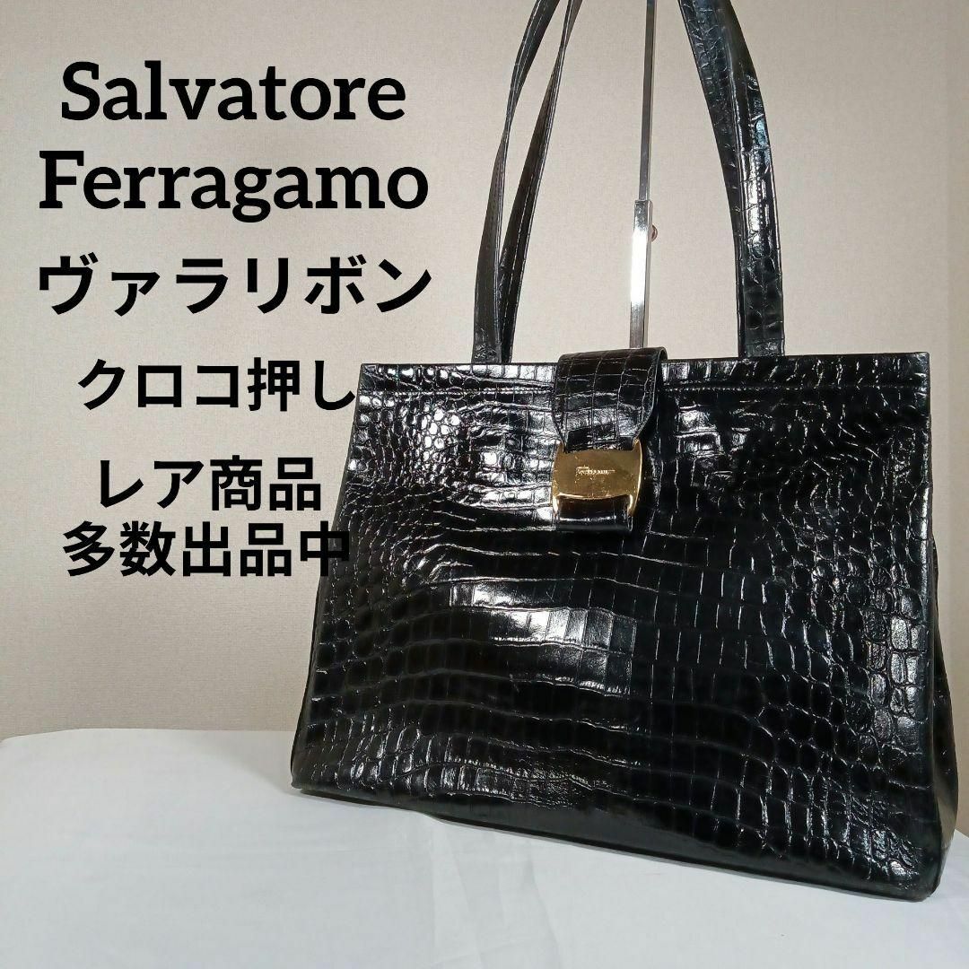 Salvatore Ferragamo(サルヴァトーレフェラガモ)のH5美品　サルヴァトーレフェラガモ　トートバッグ　ヴァラリボン　クロコ押し レディースのバッグ(トートバッグ)の商品写真