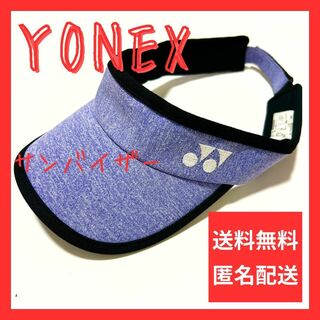 YONEX - 【美品】レディース ヨネックス サンバイザー パープル