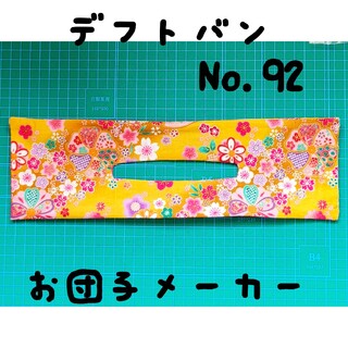 No.92　デフトバン　和柄　花　黄色(ヘアアクセサリー)