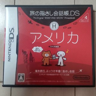 ニンテンドーDS(ニンテンドーDS)の旅の指さし会話帳 アメリカ(携帯用ゲームソフト)