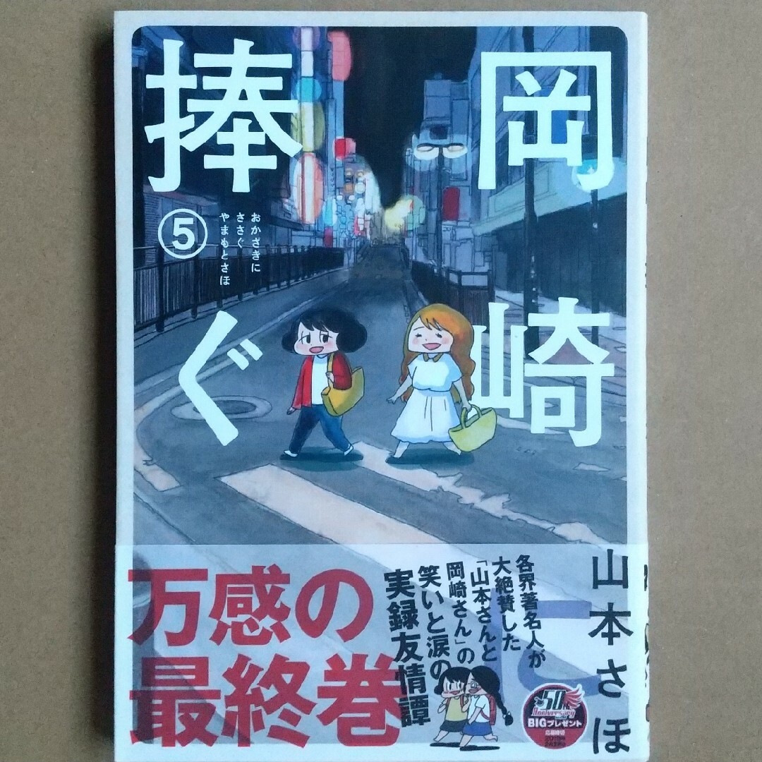 小学館(ショウガクカン)の5/31迄！岡崎に捧ぐ3&5　2冊セット エンタメ/ホビーの漫画(その他)の商品写真