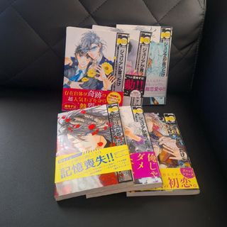 ジュリアが首ったけ　1巻～6巻セット(ボーイズラブ(BL))