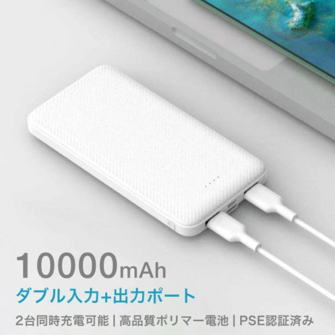 PSE認証 モバイルバッテリー　ホワイト 10000mAh 2台同時充電可 スマホ/家電/カメラのスマホアクセサリー(Androidケース)の商品写真