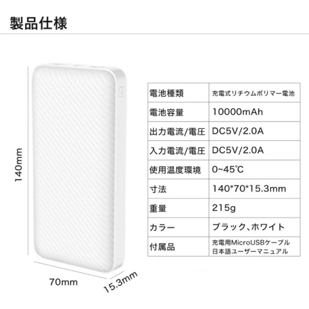 PSE認証 モバイルバッテリー　ホワイト 10000mAh 2台同時充電可 スマホ/家電/カメラのスマホアクセサリー(Androidケース)の商品写真