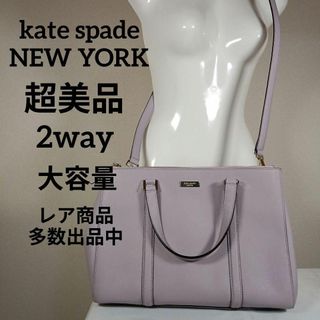 ケイトスペードニューヨーク(kate spade new york)のH5超美品　ケイトスペードニューヨーク　トートバッグ　ショルダー　2way(トートバッグ)