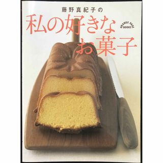 私の好きなお菓子 (ORANGE PAGE BOOKS)      (アート/エンタメ)