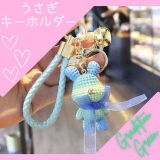 うさぎ キーホルダー 高級感 グラデ 緑 プレゼント 誕生日 お揃い 彼女 友達(キーホルダー)