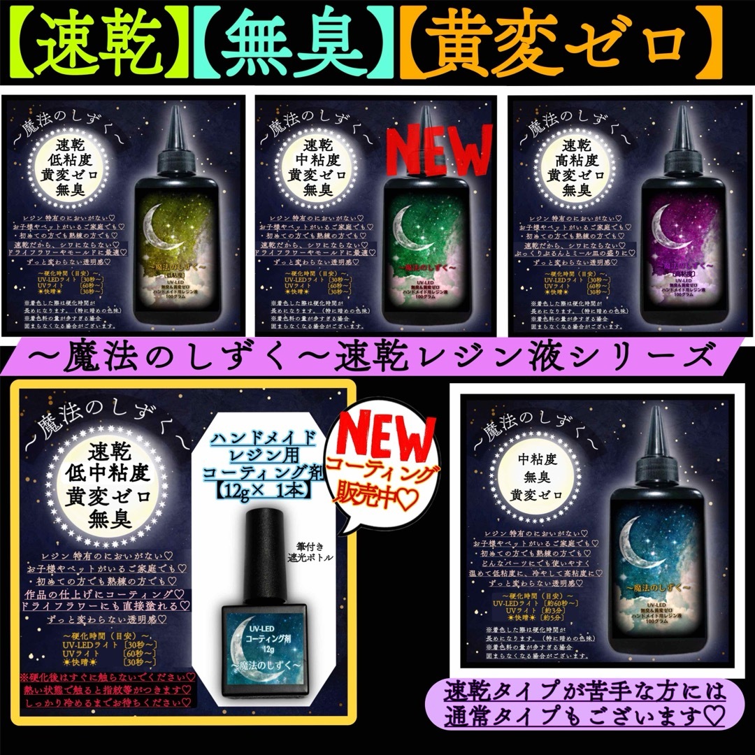 レジン液/100g6本/速乾中粘度期間限定価格/無臭　黄変ゼロ　レジン液　大容量 ハンドメイドの素材/材料(各種パーツ)の商品写真