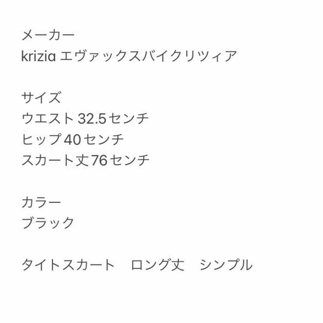 KRIZIA(クリツィア)のkrizia クリツィア レディース M タイトスカート ロング丈 シンプル 黒 レディースのスカート(ロングスカート)の商品写真