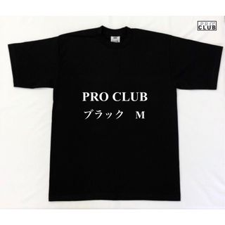 PRO CLUB プロクラブ 6.5oz ヘビーTシャツ　ブラック　M