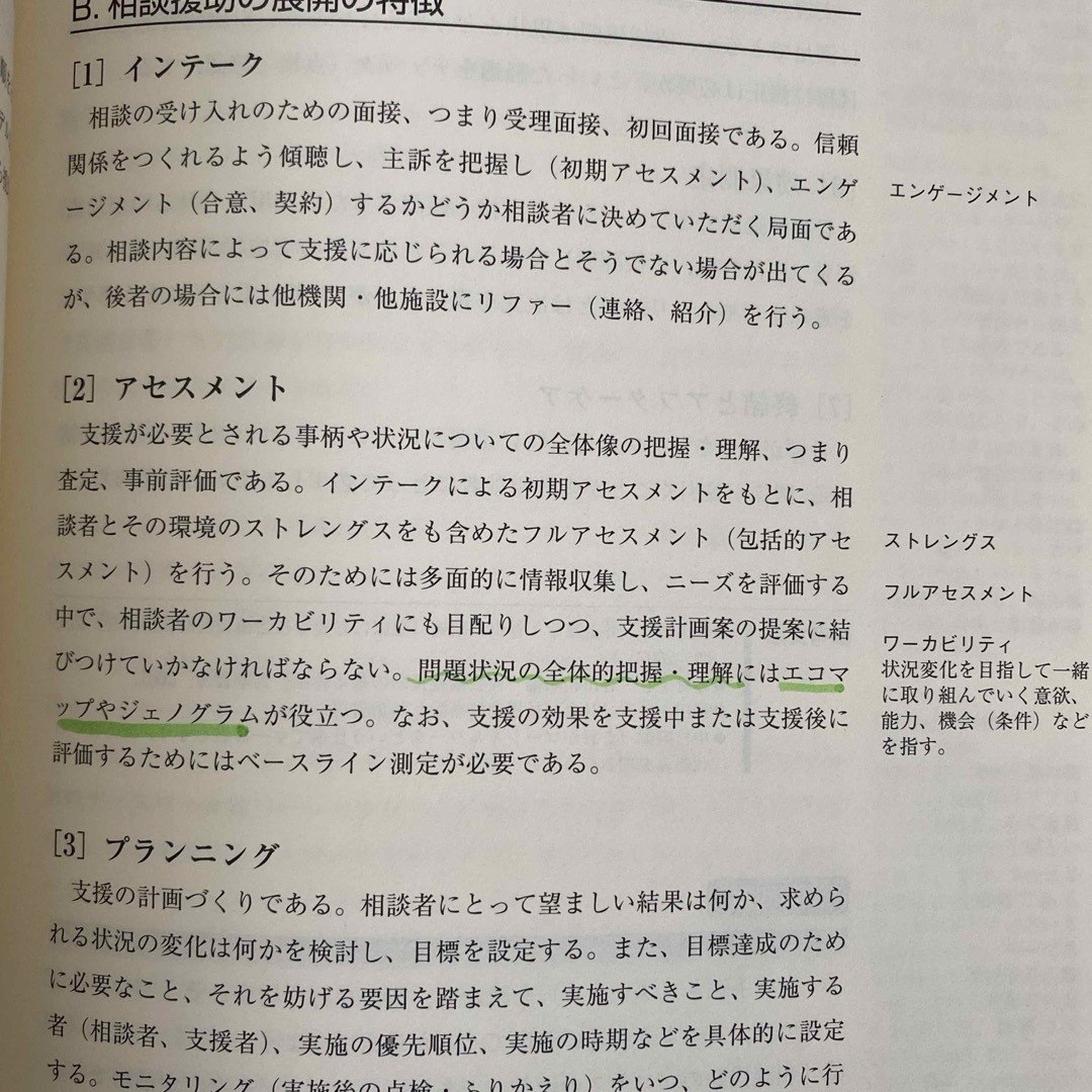 相談援助演習 エンタメ/ホビーの本(人文/社会)の商品写真