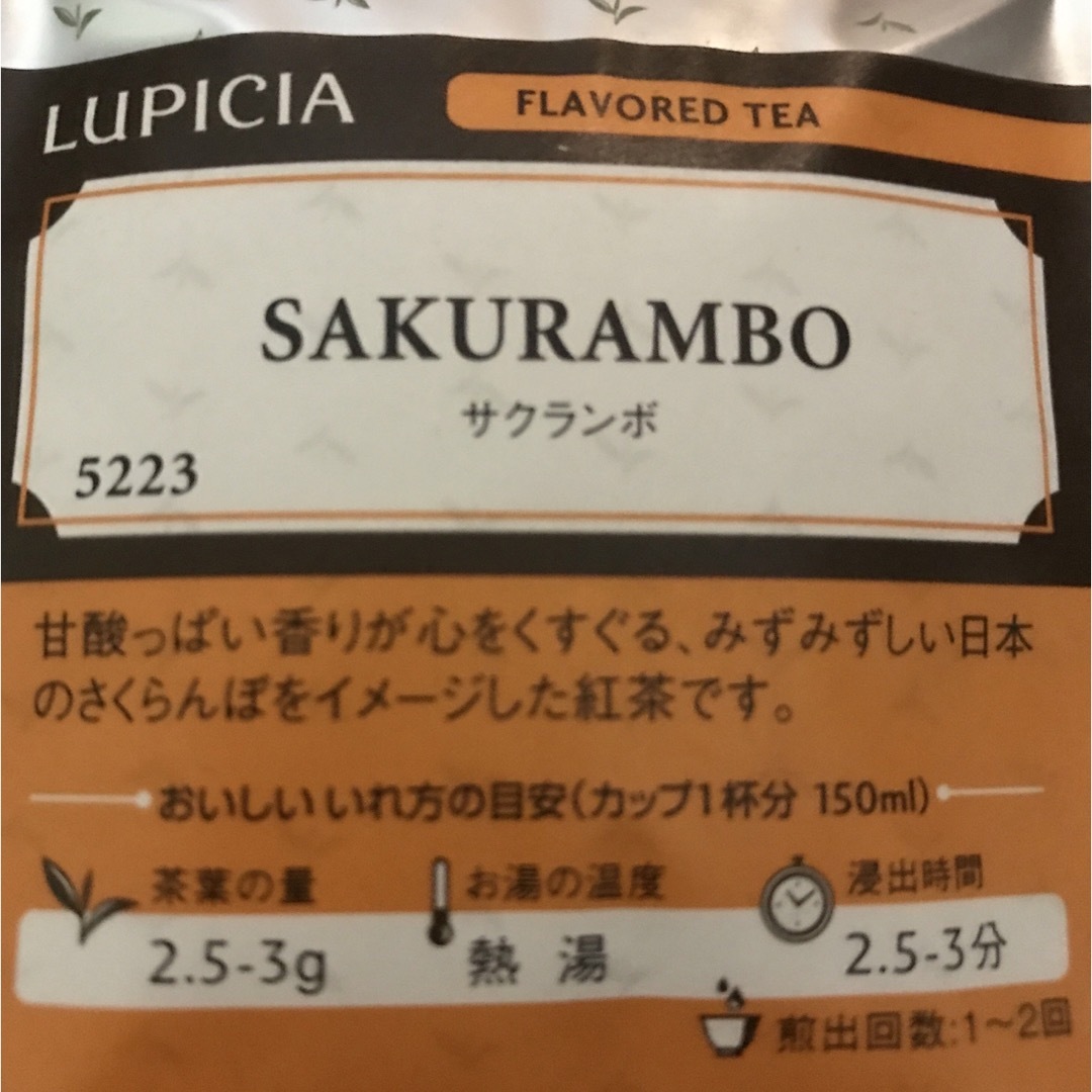 LUPICIA(ルピシア)のルピシア　サクランボ＆マスカット 食品/飲料/酒の飲料(茶)の商品写真