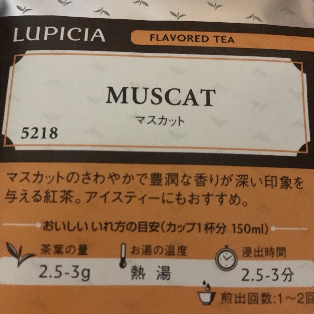 LUPICIA(ルピシア)のルピシア　サクランボ＆マスカット 食品/飲料/酒の飲料(茶)の商品写真