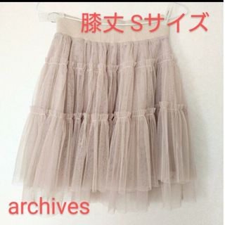 アルシーヴ(archives)の【 未使用 】archives ひざ丈 チュールスカート ベージュ アルシーヴ(ひざ丈スカート)