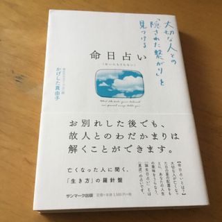 サンマークシュッパン(サンマーク出版)の命日占い(趣味/スポーツ/実用)