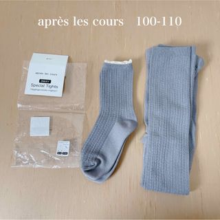 apres les cours - après les cours  3way  レギンス　ソックス　100-110