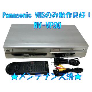 パナソニック(Panasonic)の【整備済】Panasonic ビデオデッキ NV-VP30 VHSのみ(1)(その他)