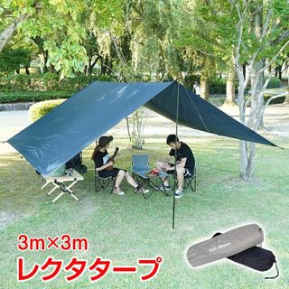 新品【カラー選択】スクエア タープテント 3×3m 防水テント/za (テント/タープ)