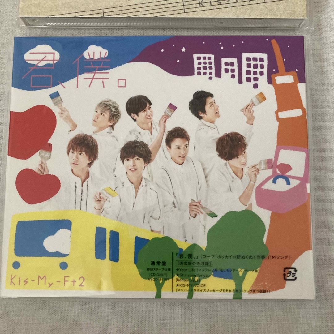 Kis-My-Ft2(キスマイフットツー)の君、僕。　　君を大好きだ　通常盤 エンタメ/ホビーのCD(ポップス/ロック(邦楽))の商品写真