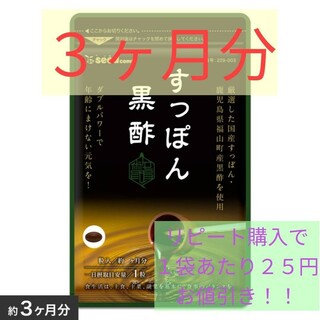【送料無料】シードコムス すっぽん黒酢（1袋 約3ヶ月分）(その他)